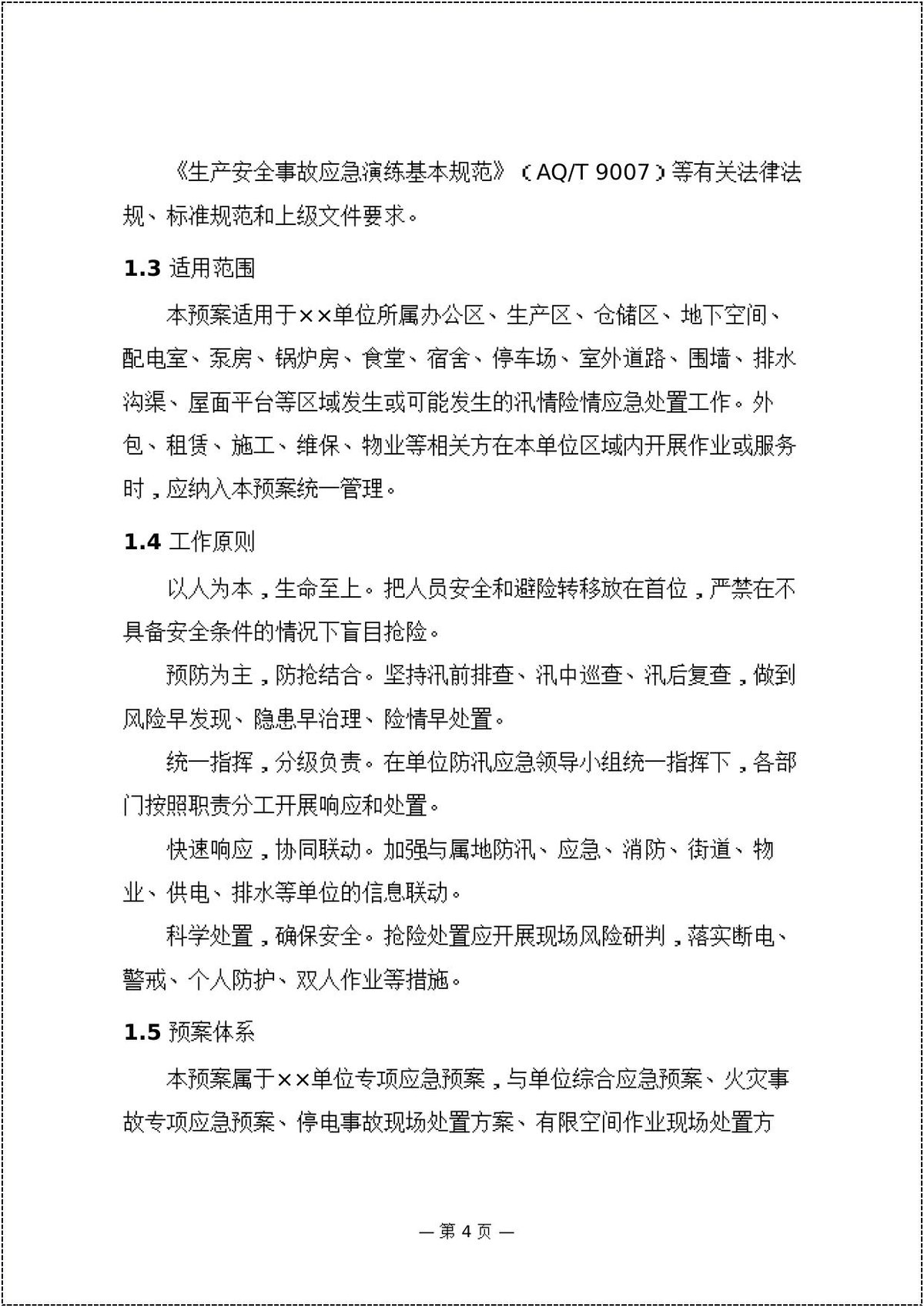 第 4 页