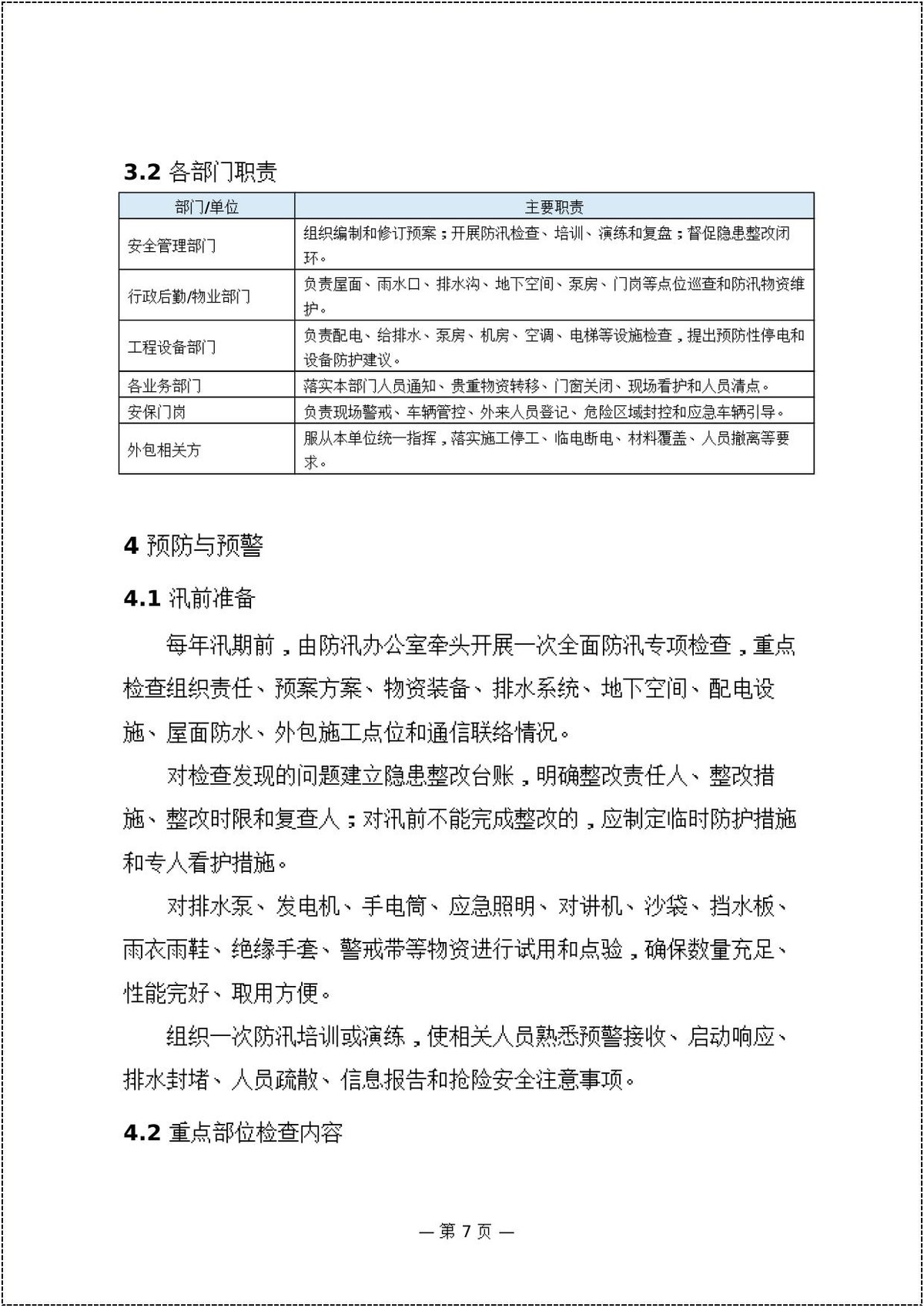 第 7 页