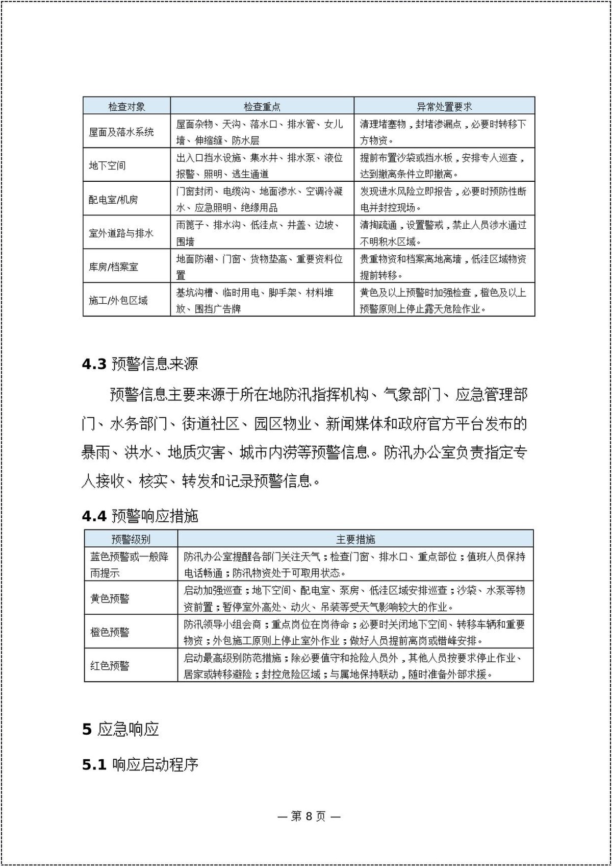 第 8 页