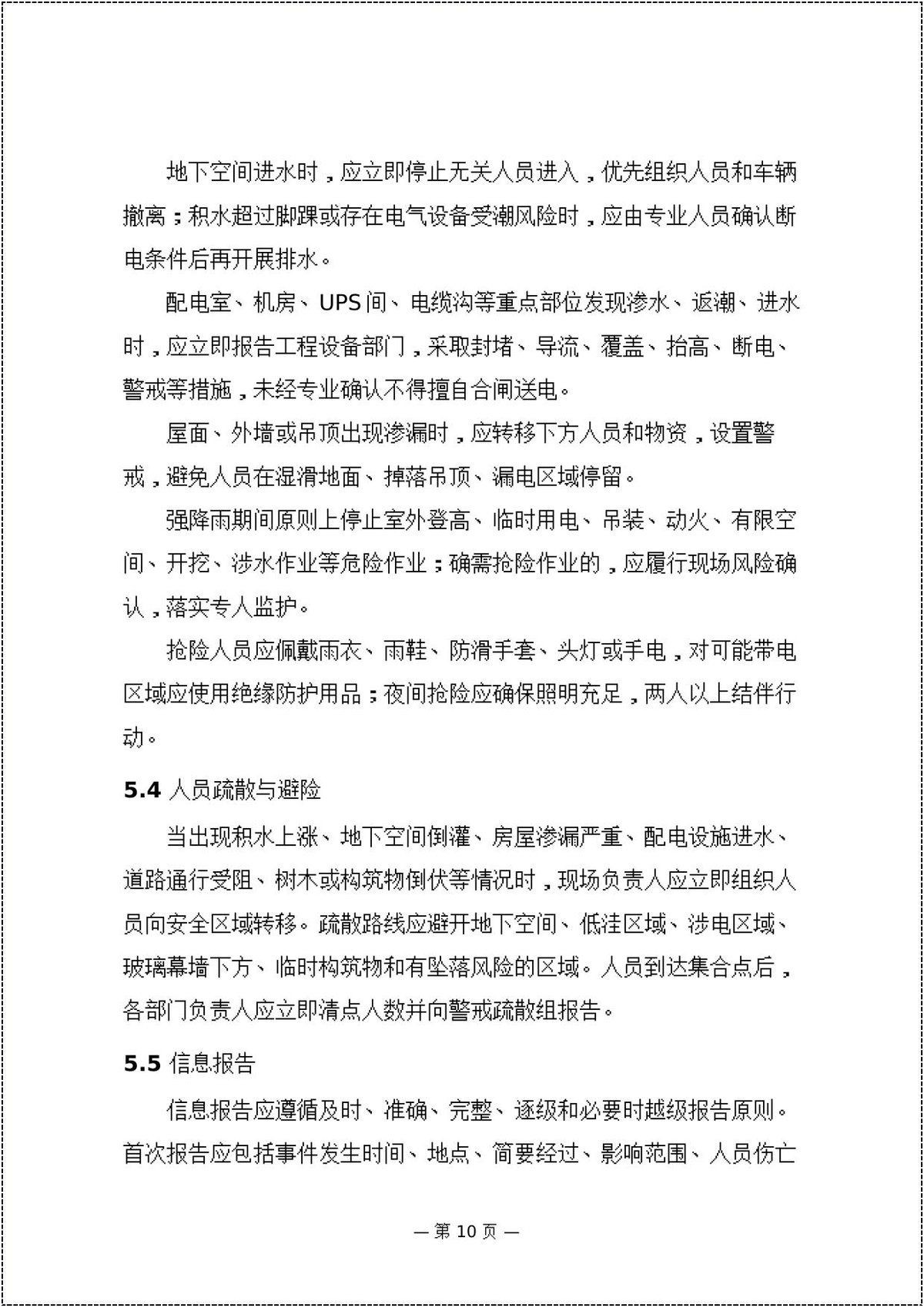 第 10 页