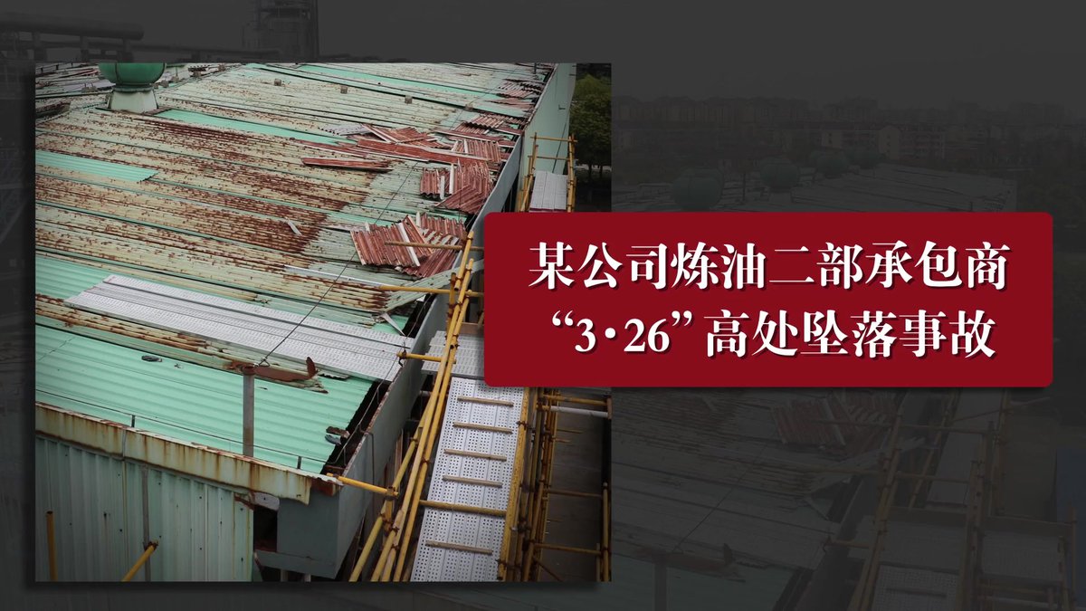事故案例分析之：一起典型碎性层作业的高处坠落事故.mp4