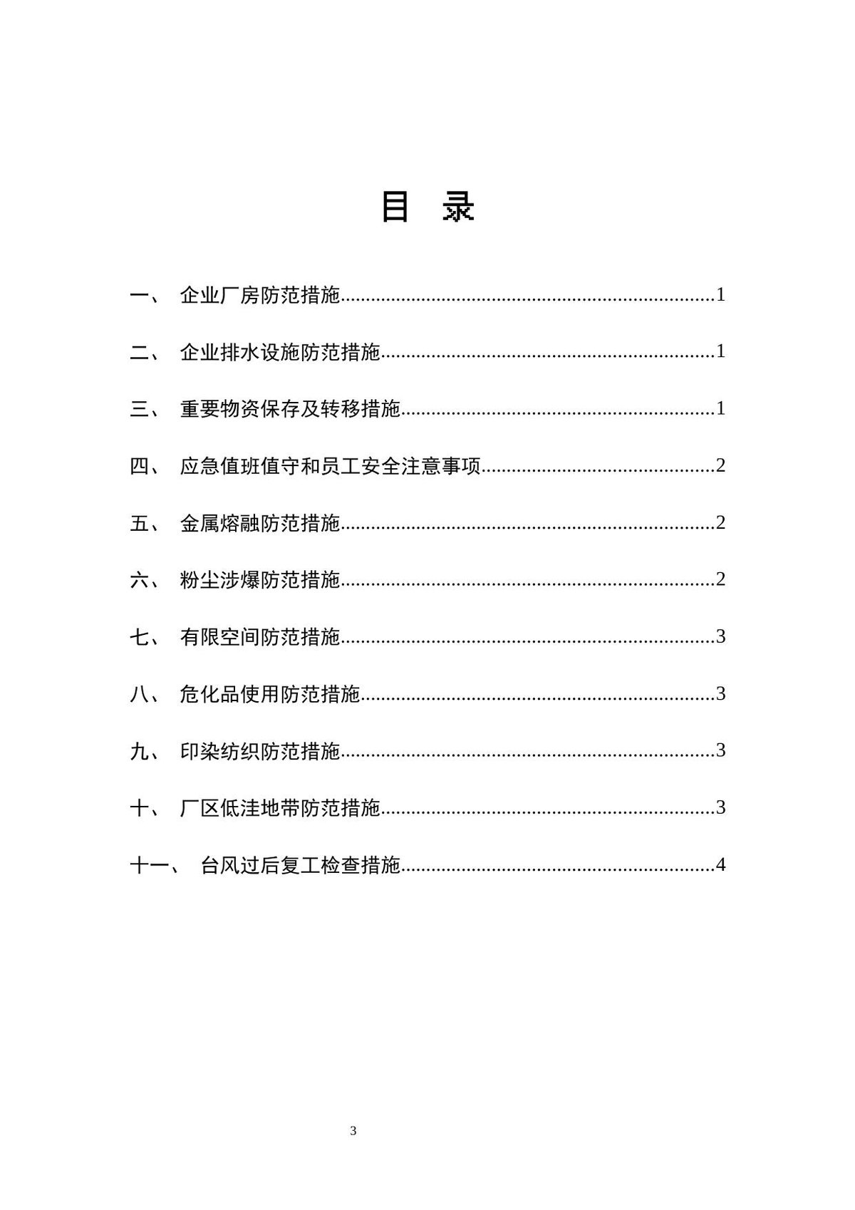 第 3 页