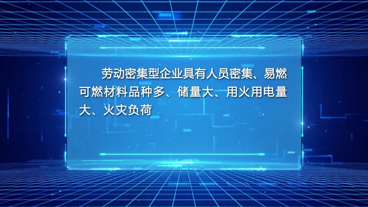 劳动密集型企业灭火和应急疏散演练示范片.mp4