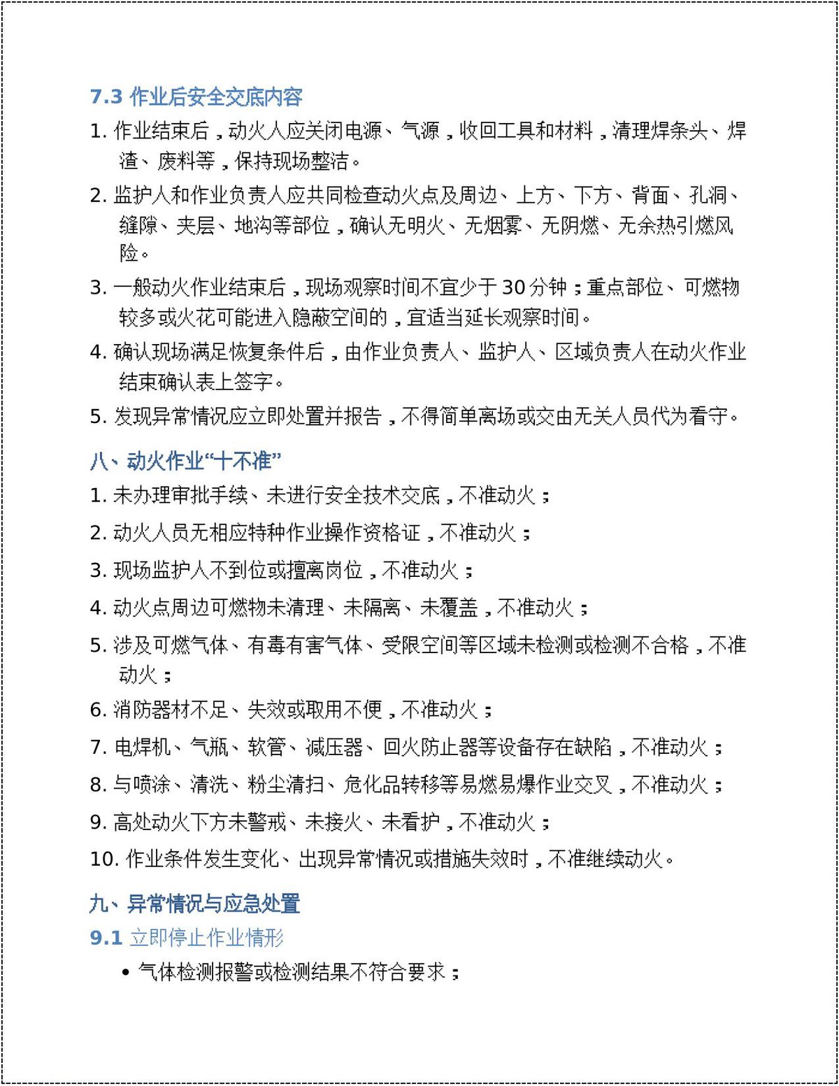 第 9 页