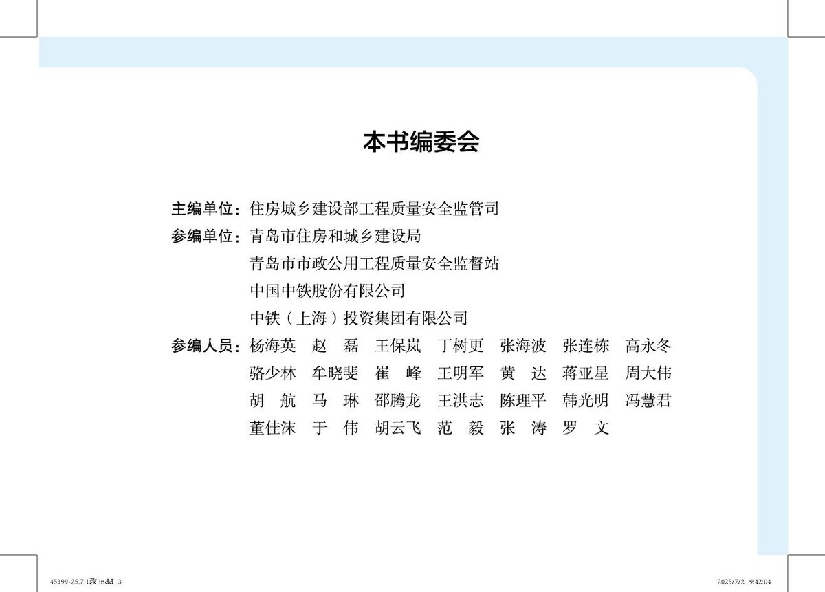 260715-房屋市政工程有限空间识别及施工安全作业指南（宣传画册）.pdf