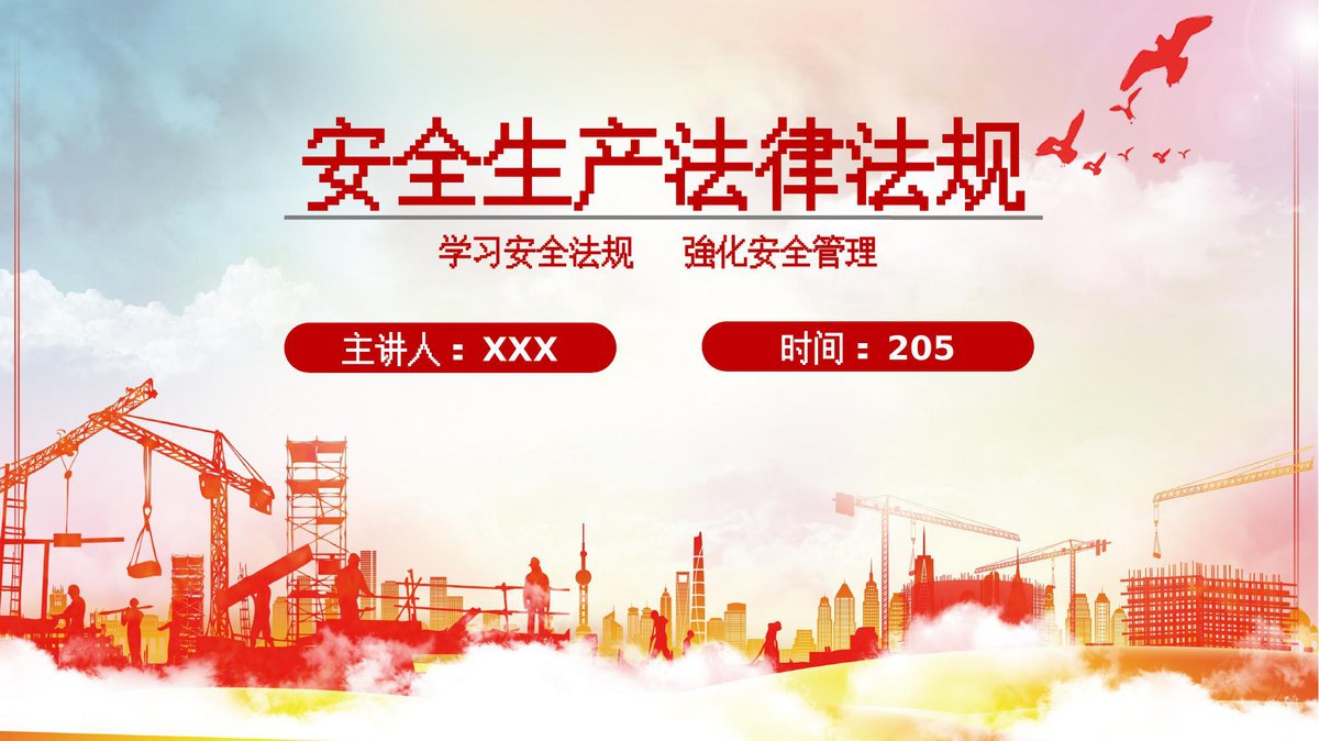 2025安全生产法律法规培训54页.pptx