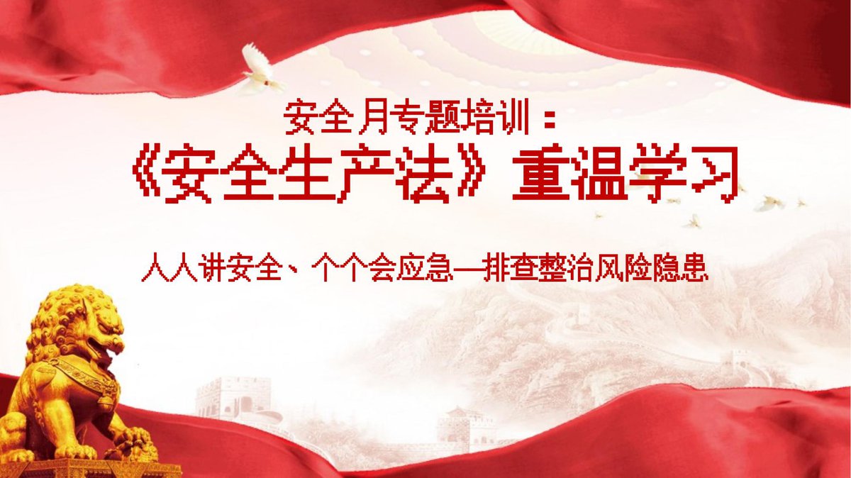 安全生产法律法规专题培训61页.pptx