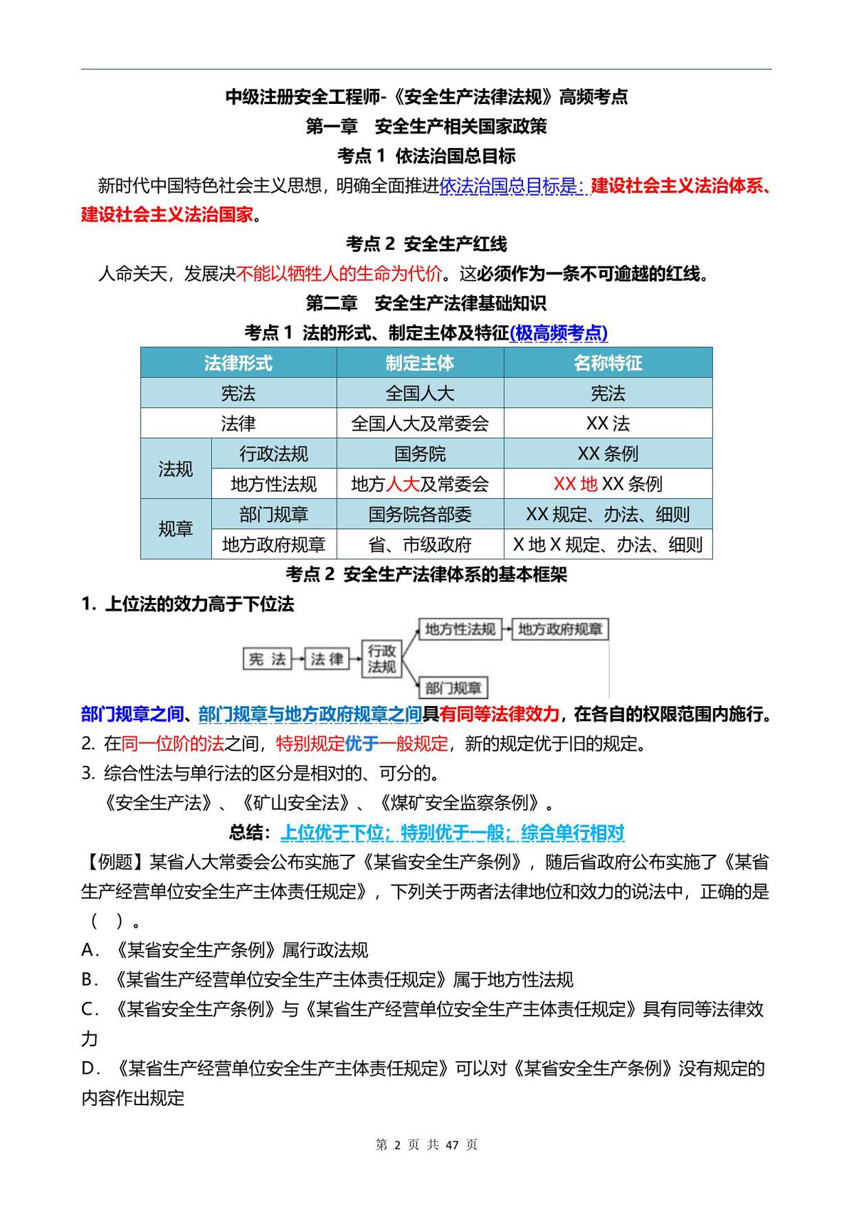 第 2 页