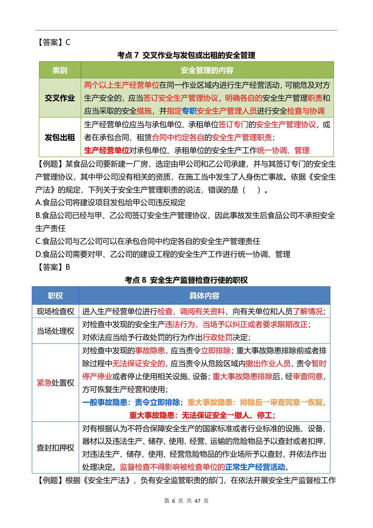 第 6 页