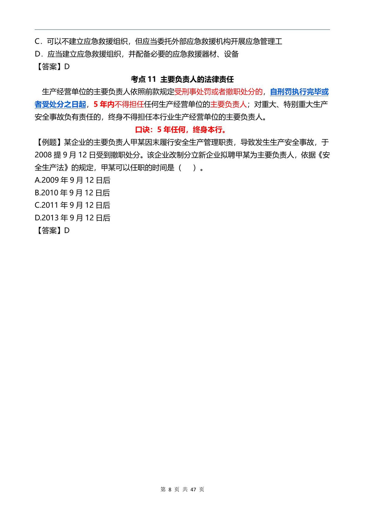 第 8 页