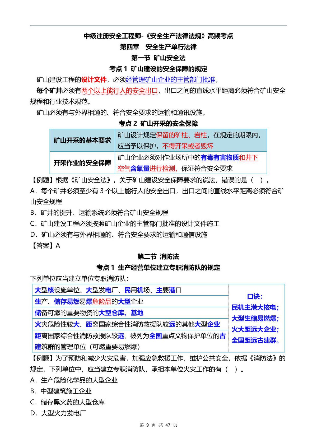 第 9 页
