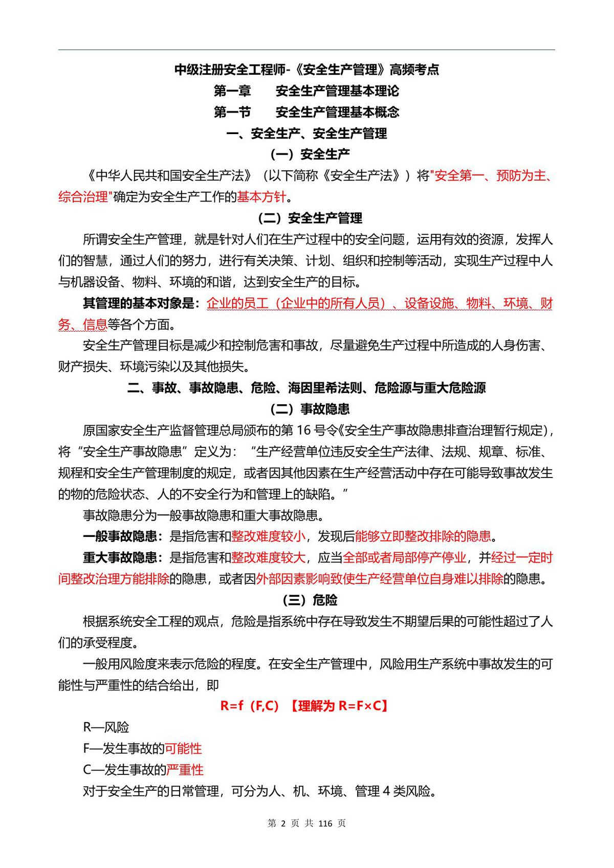 第 2 页