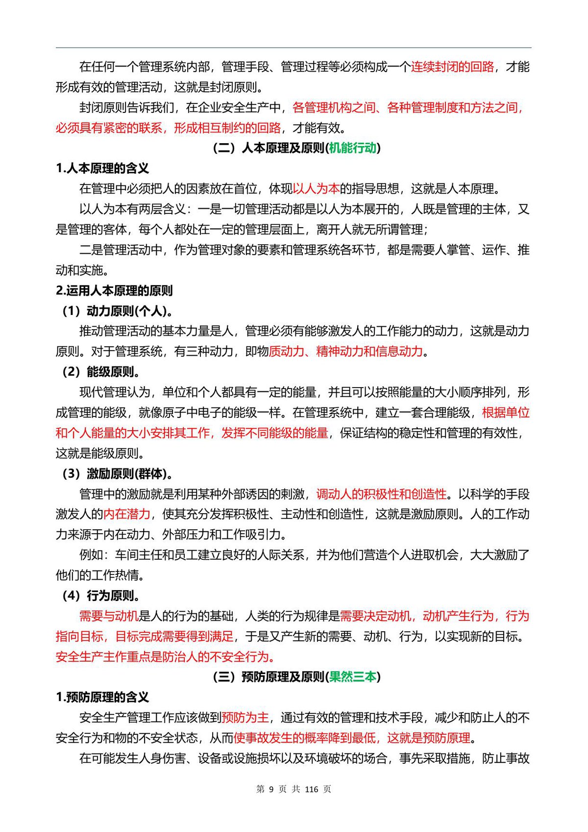 第 9 页