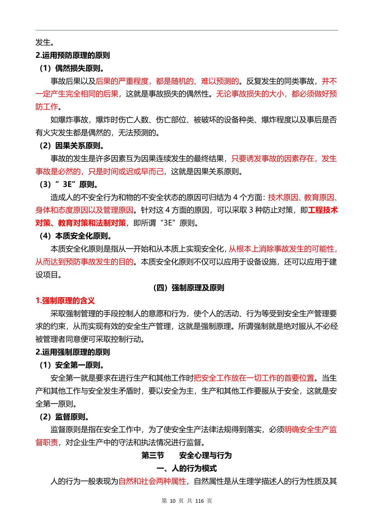 第 10 页