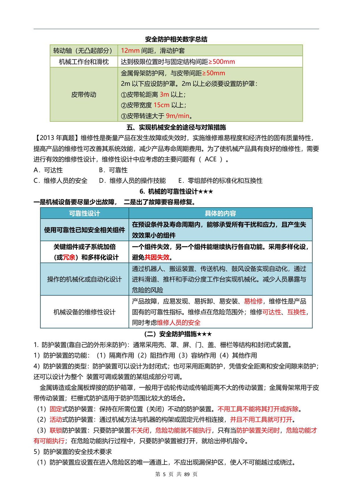 第 5 页