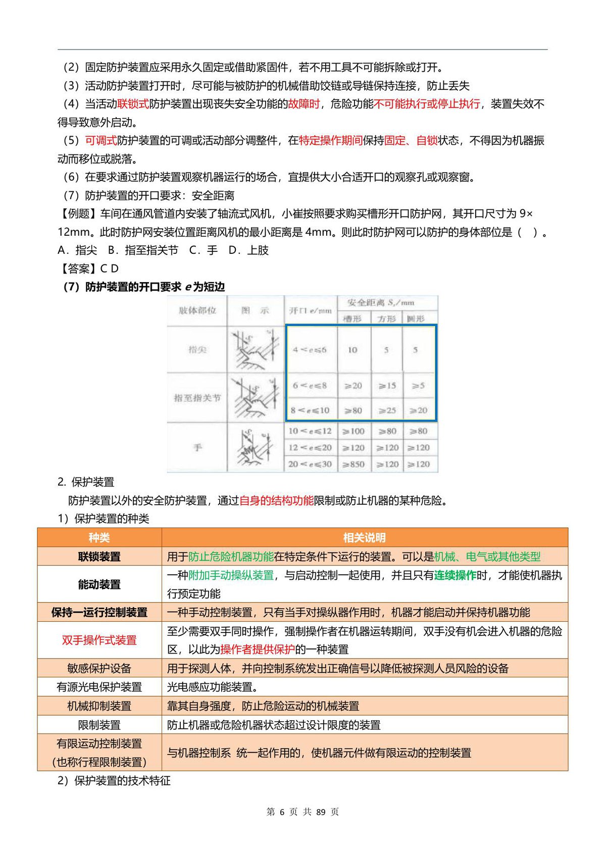 第 6 页