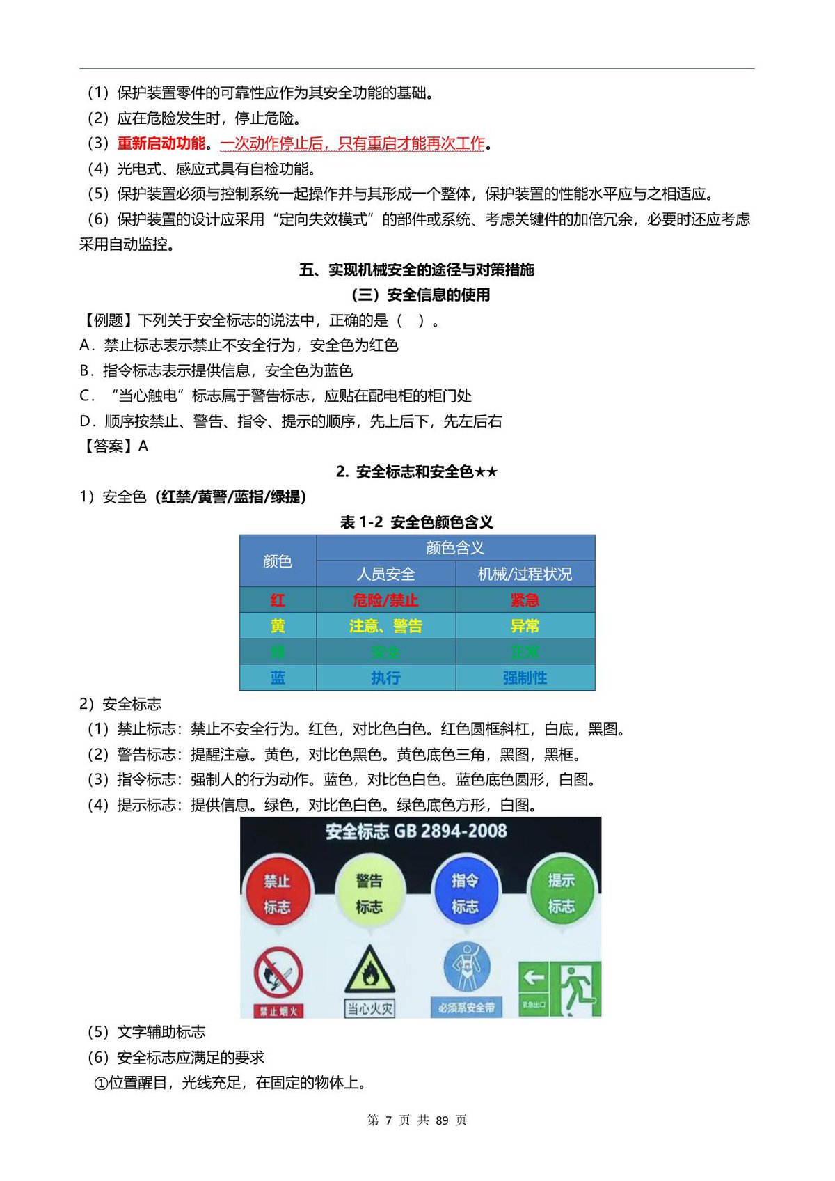 第 7 页