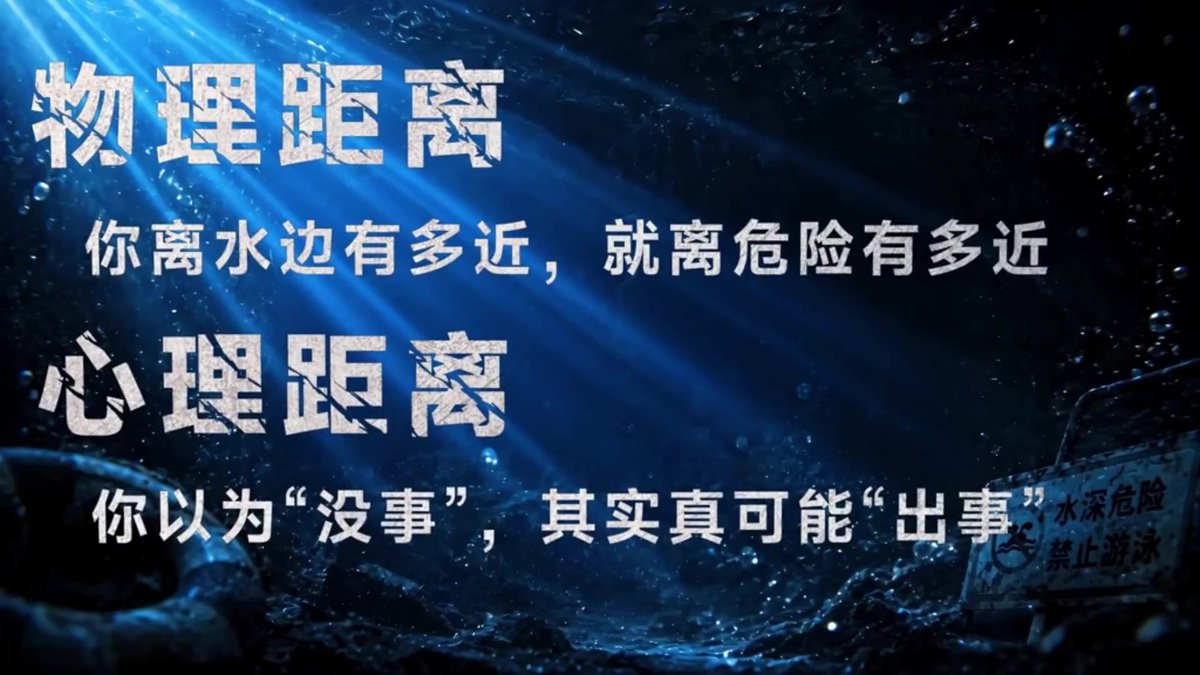 2026暑期预防未成年人溺水安全教育.mp4