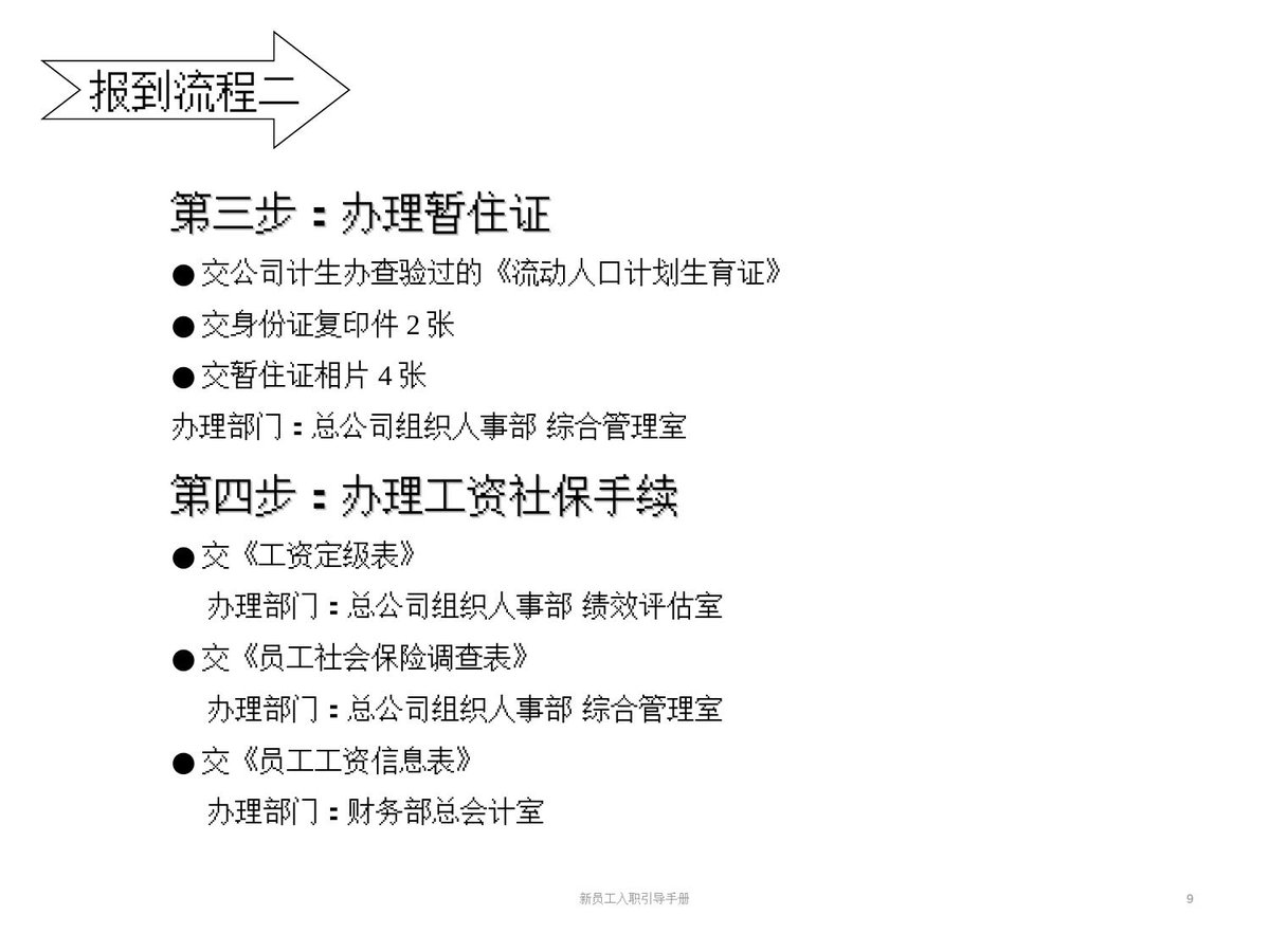第 9 页
