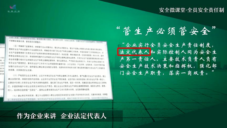 【视频】新安法已明确：安全员不是管安全的！.mp4