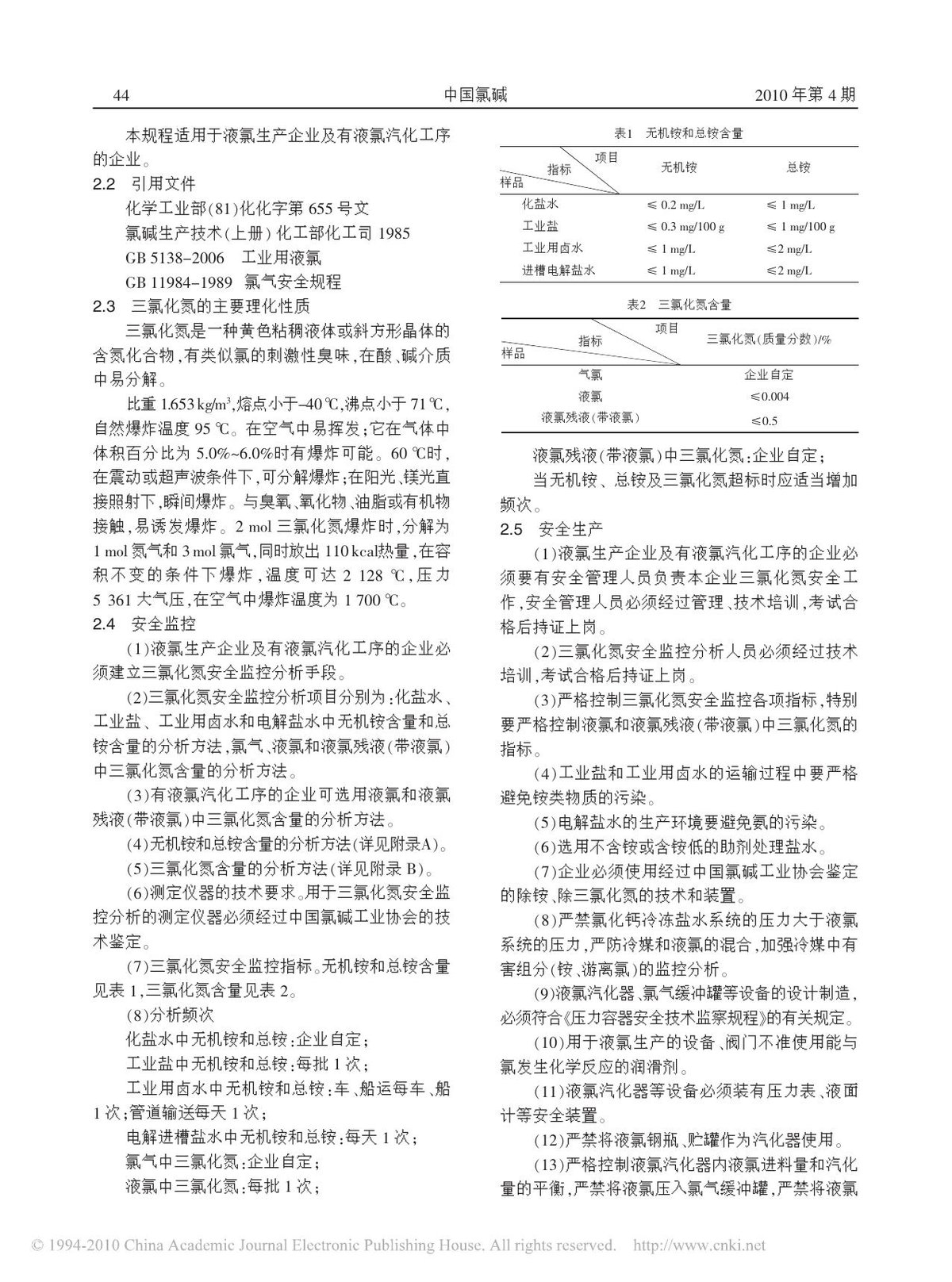 第 2 页