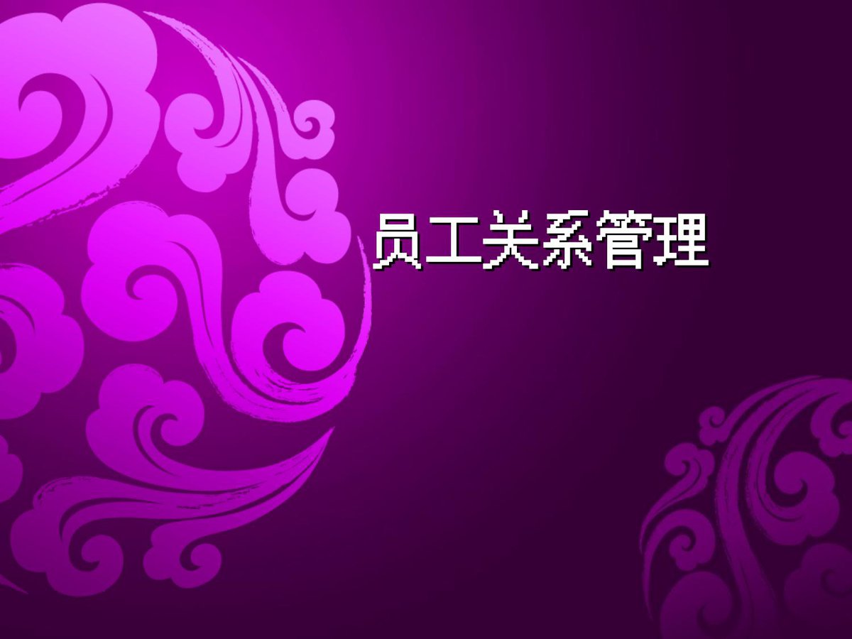 员工关系沟通满意度管理劳务纠纷处理含案例.ppt