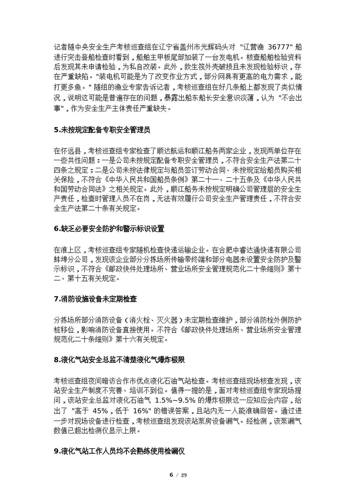 第 6 页