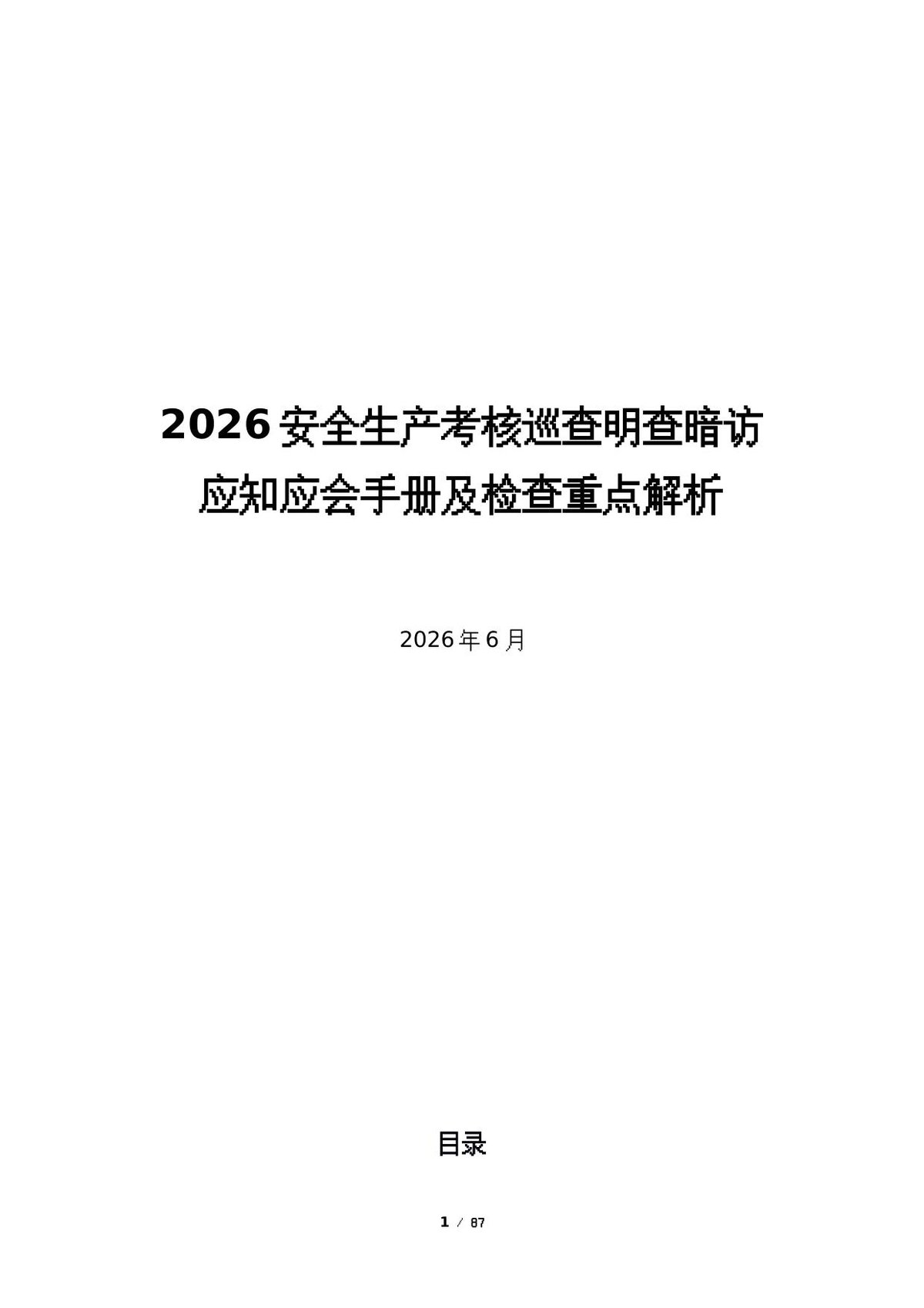 文档预览