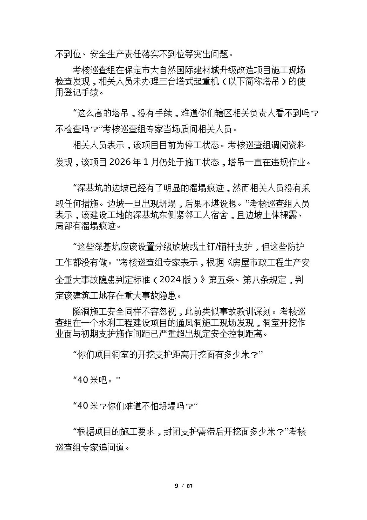第 9 页