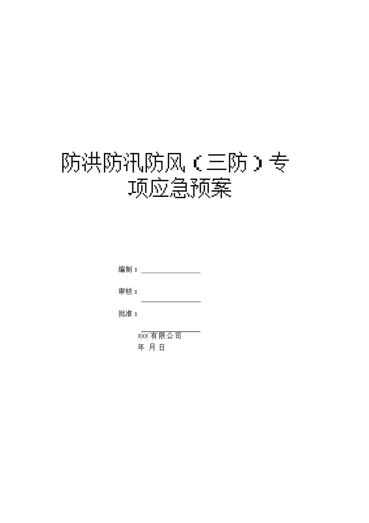 文档预览