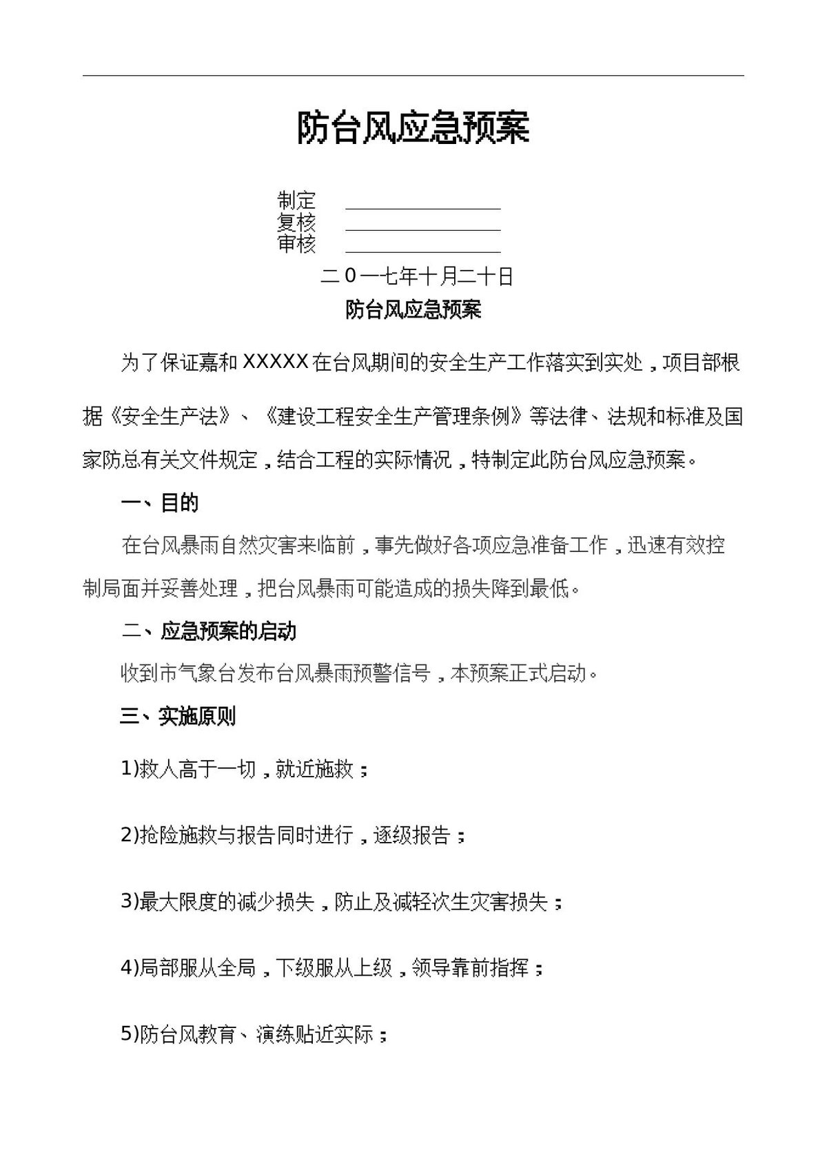 文档预览