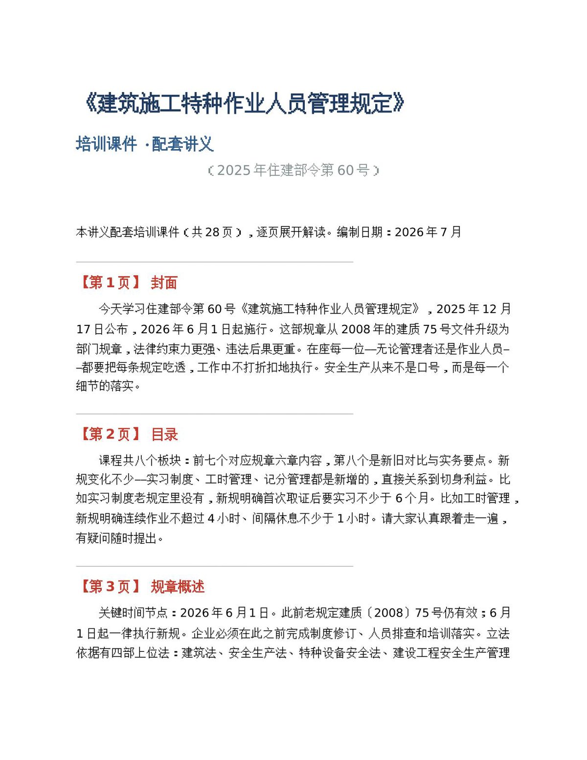 文档预览