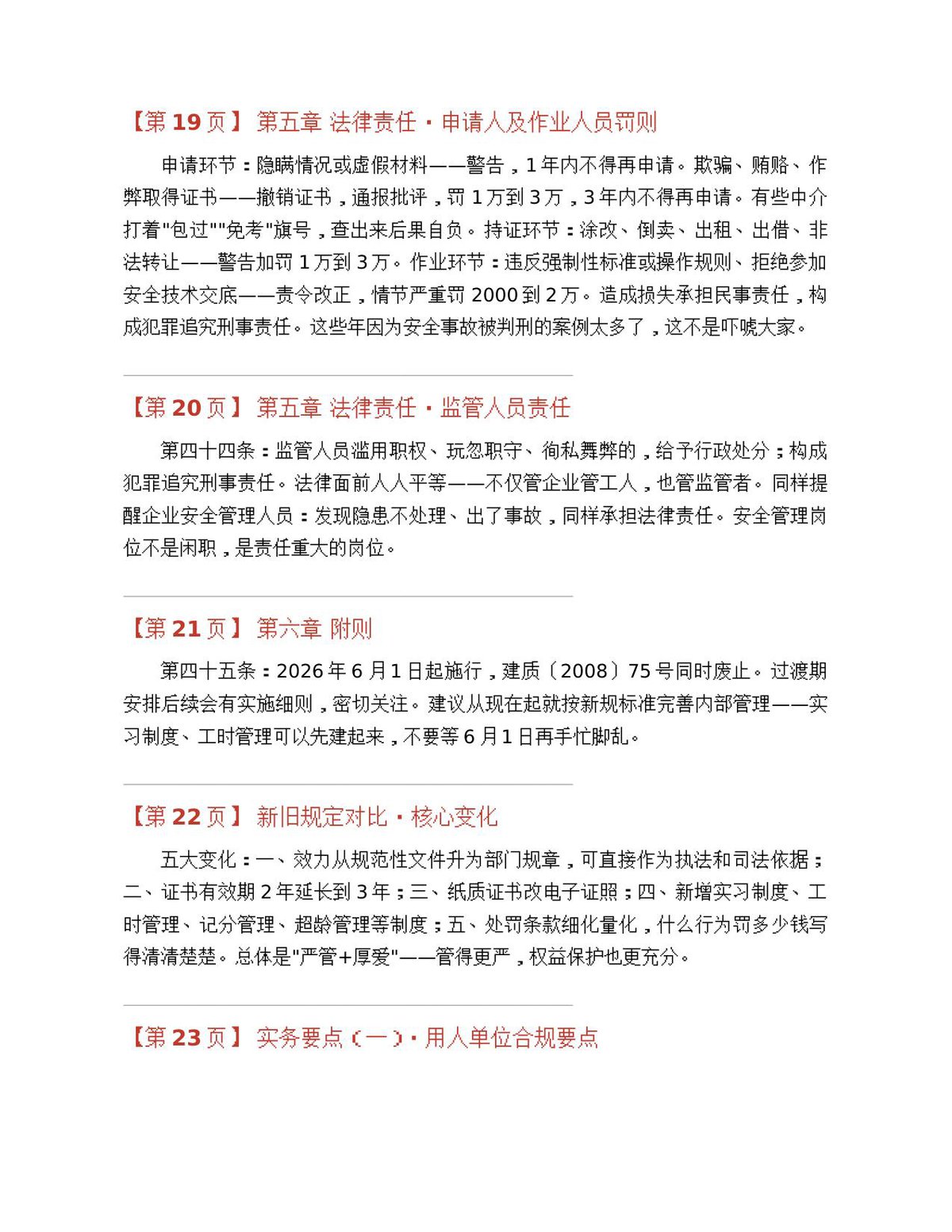 第 6 页