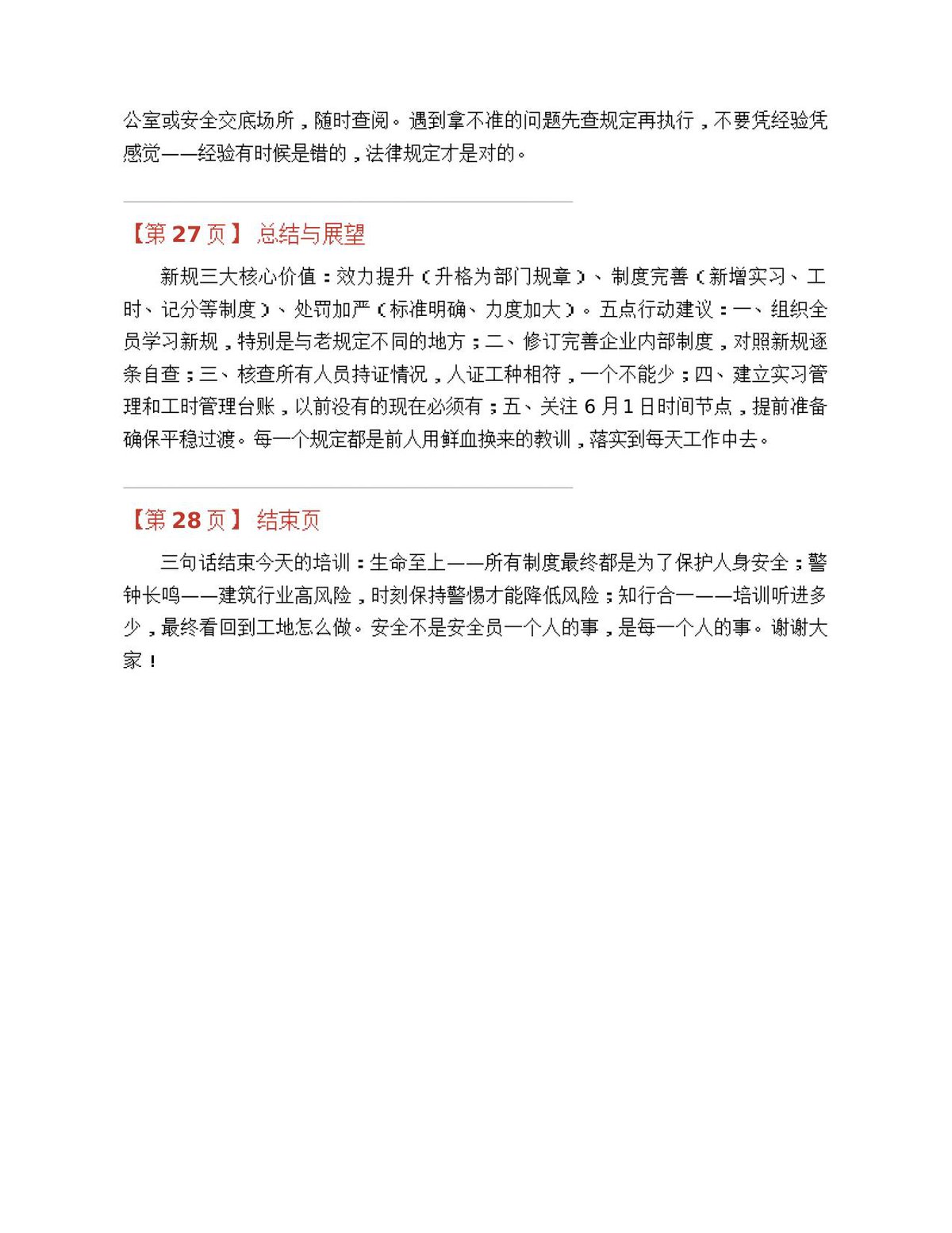 第 8 页
