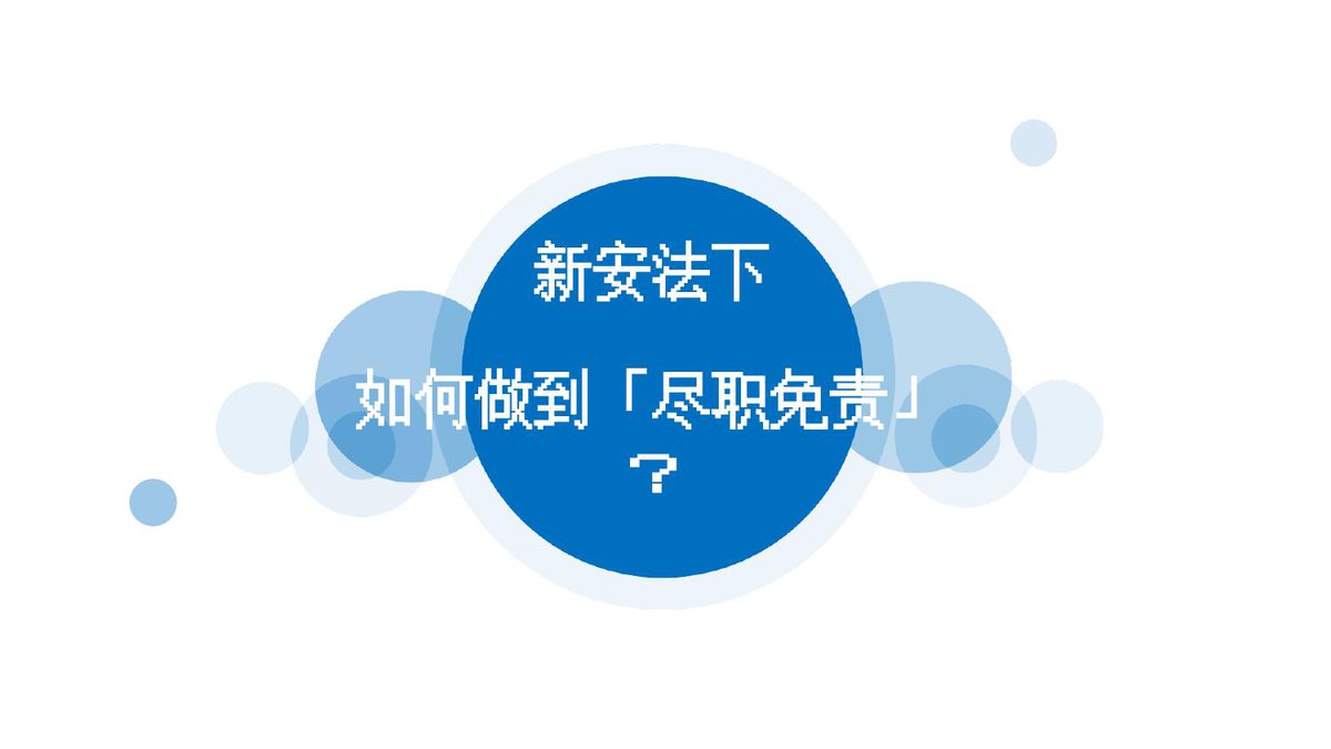 2026新安法下如何做到尽职免责50页.pptx