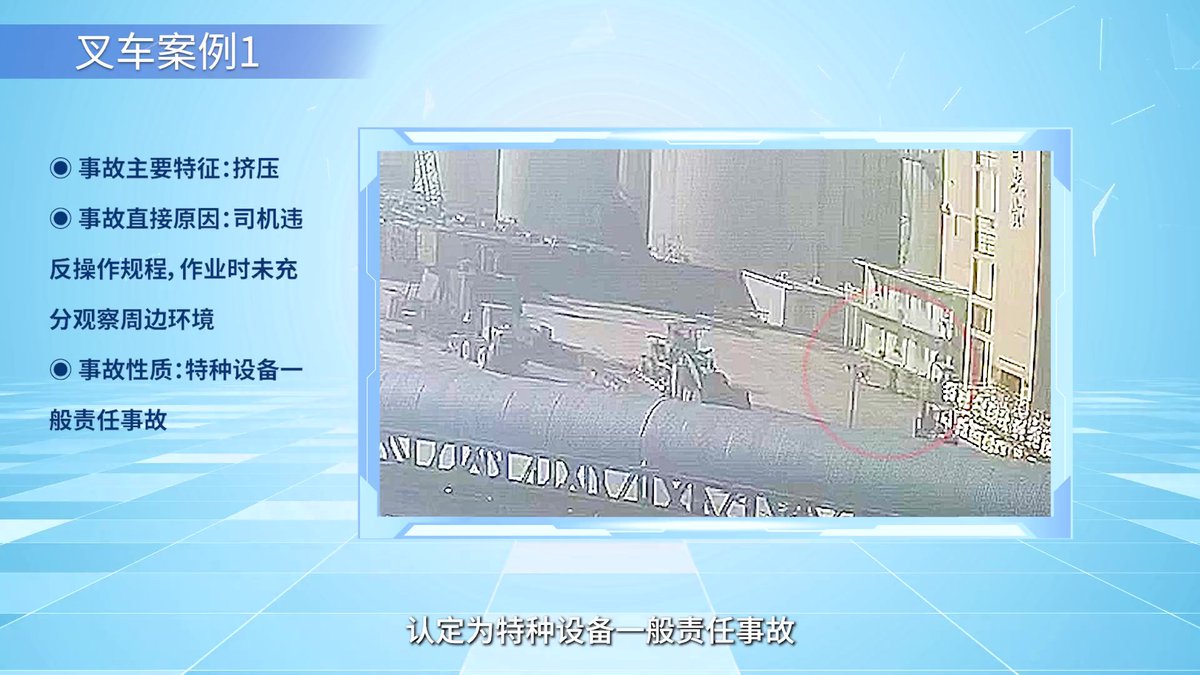 叉车和起重机械事故警示片，可下载！.mp4