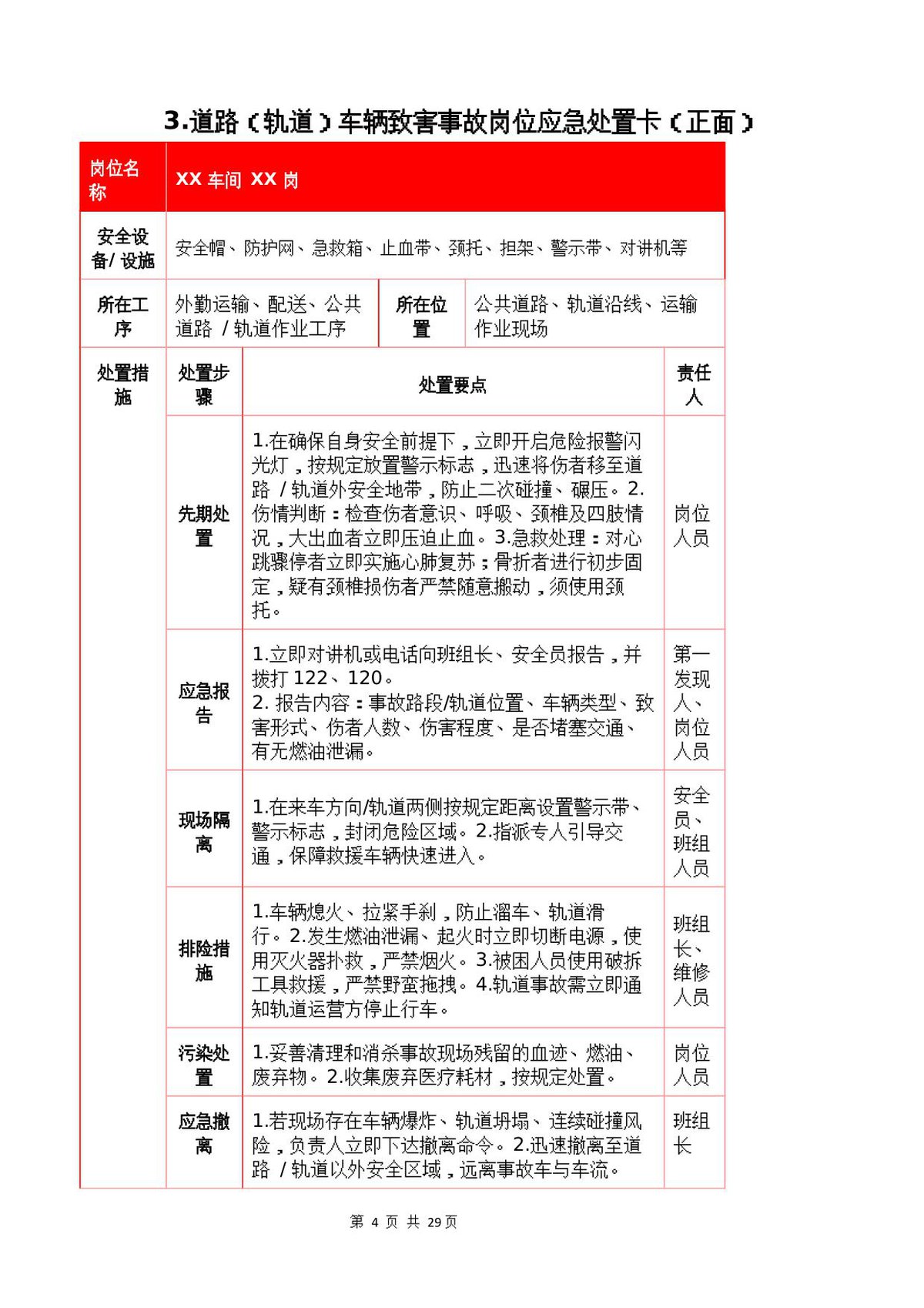 第 6 页