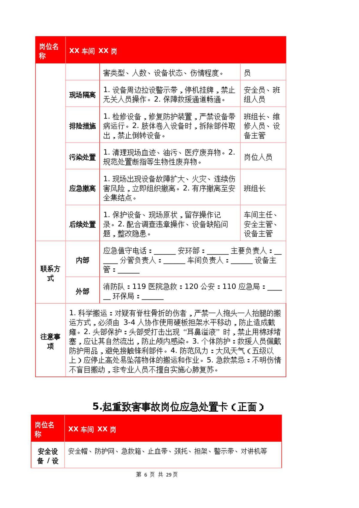 第 8 页