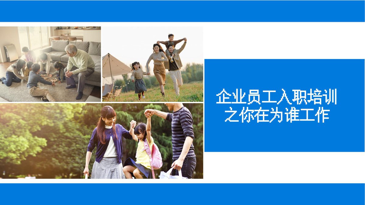 企业员工入职培训你在为谁工作丨30页.pptx