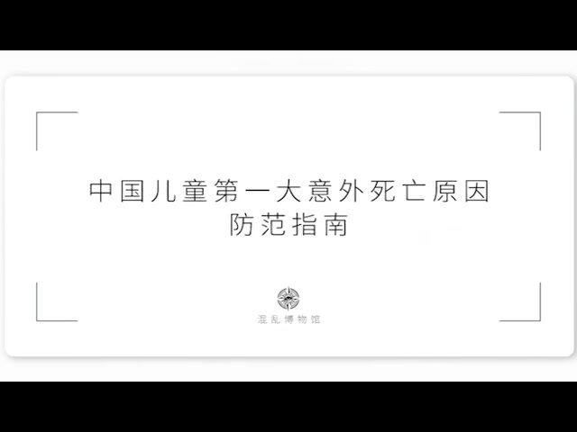 防溺水安全教育警示片.mp4