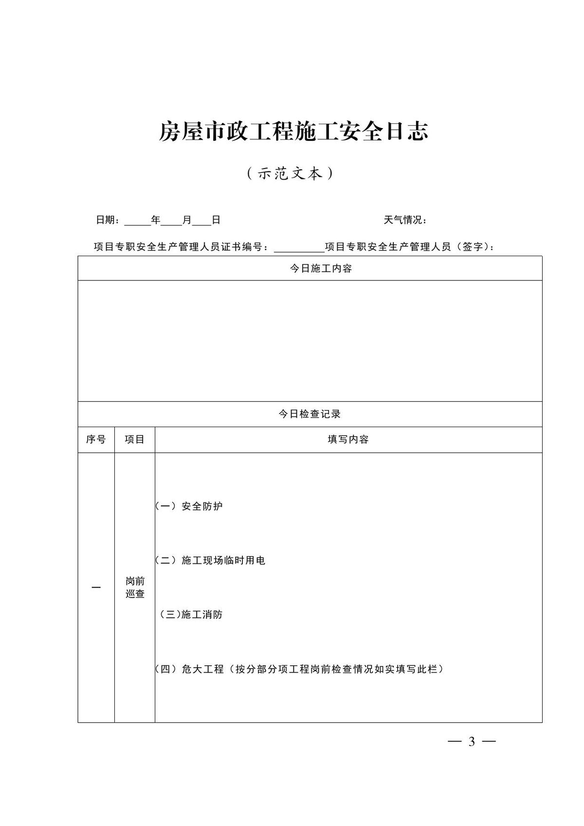 第 3 页