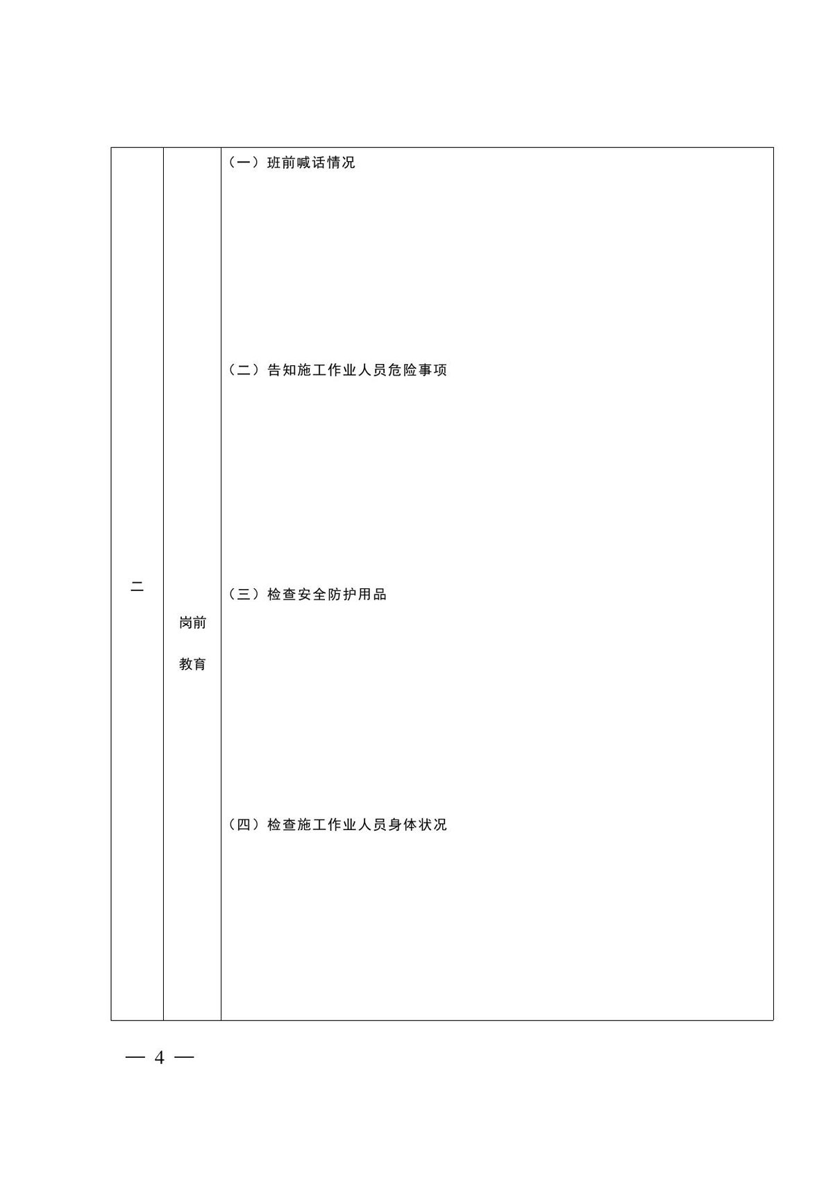 第 4 页