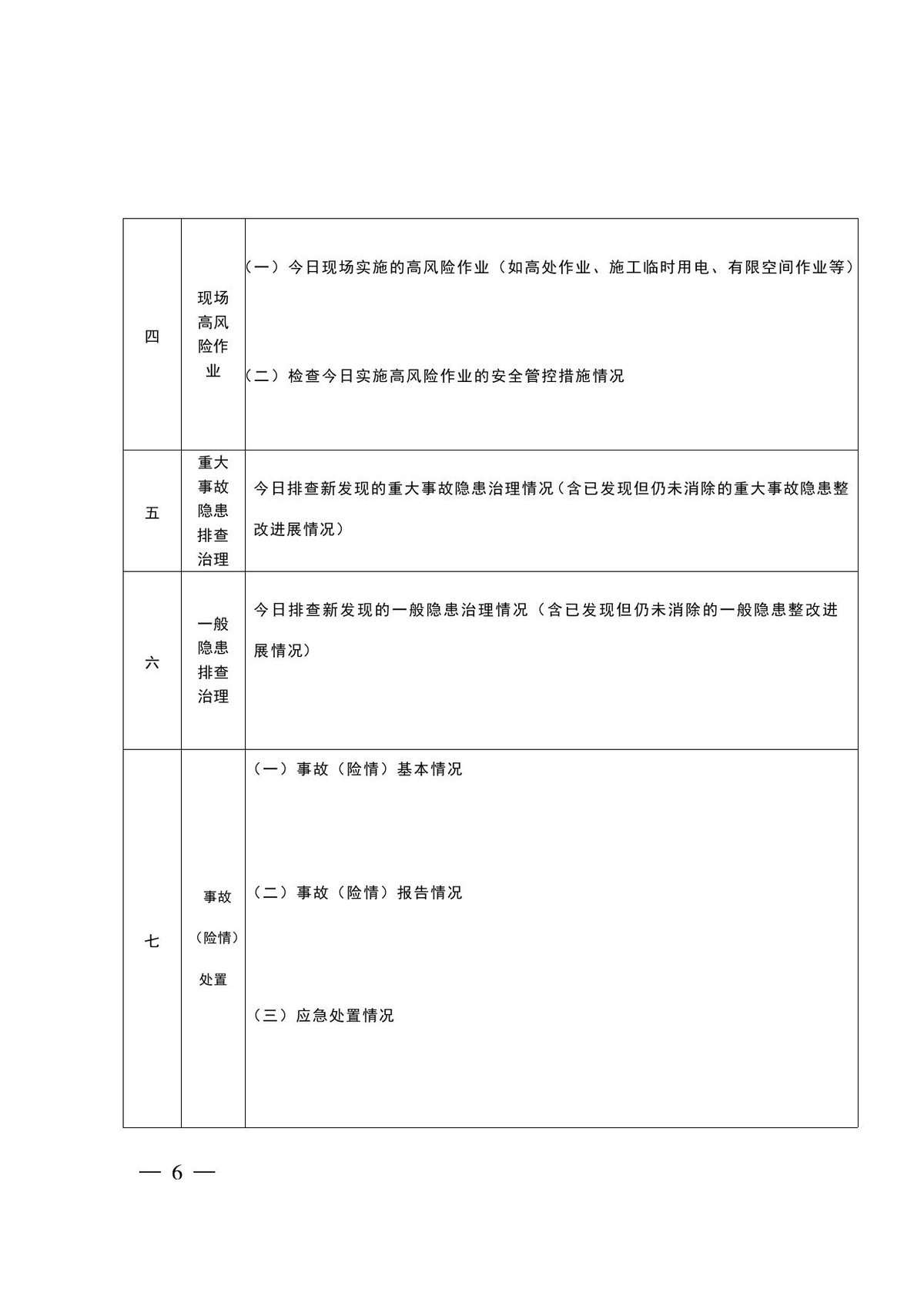第 6 页