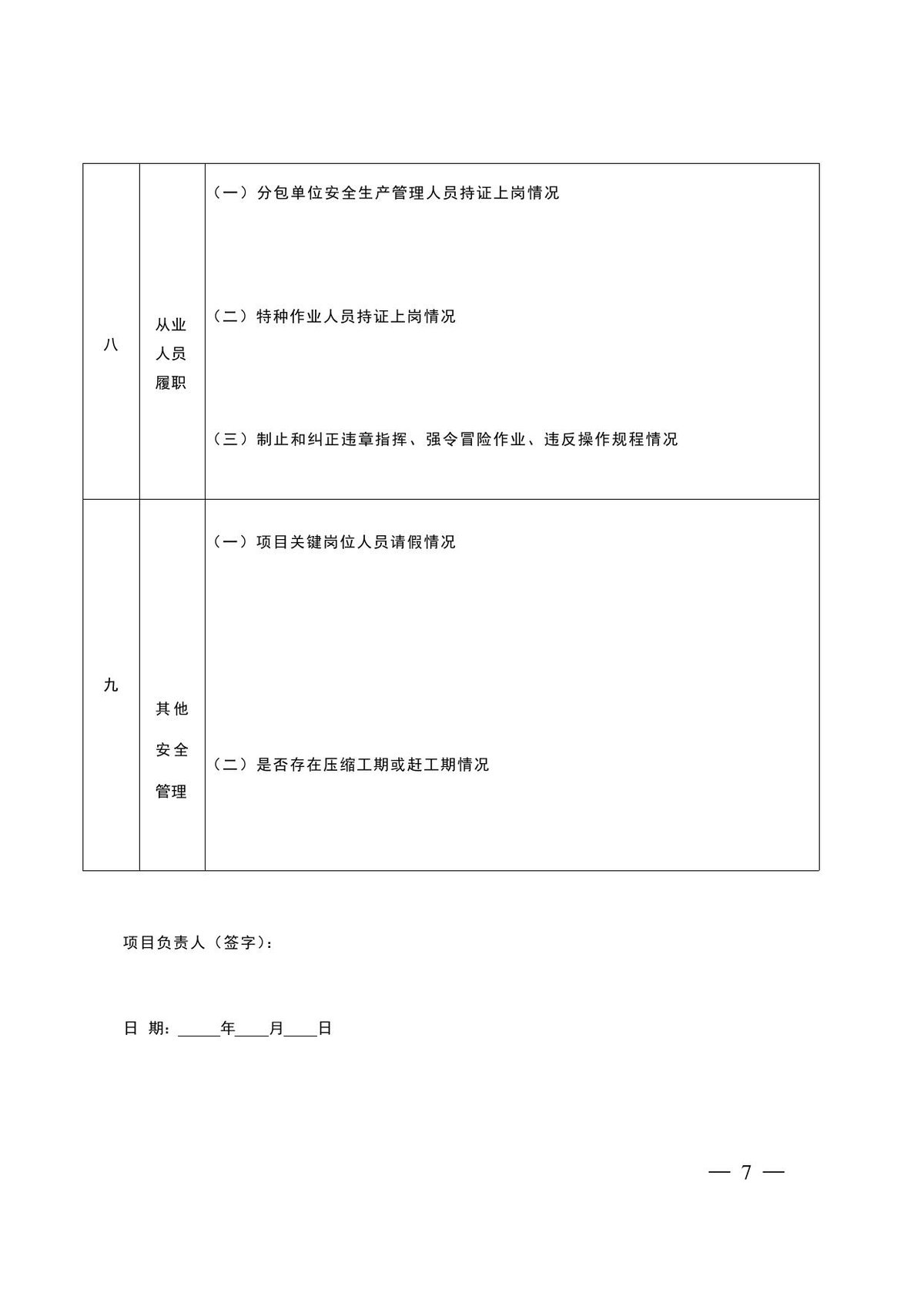 第 7 页