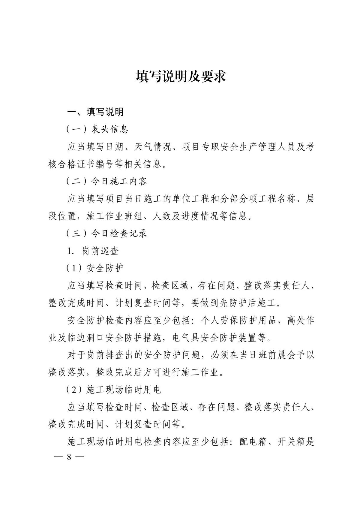 第 8 页