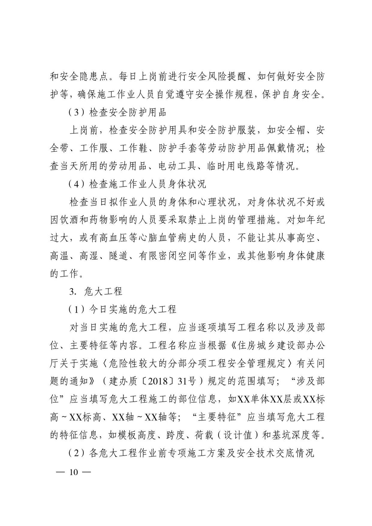 第 10 页