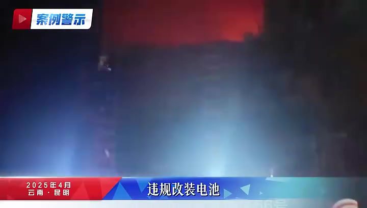 电动自行车火灾警示教育片《细微疏忽，滔天祸患》.mp4