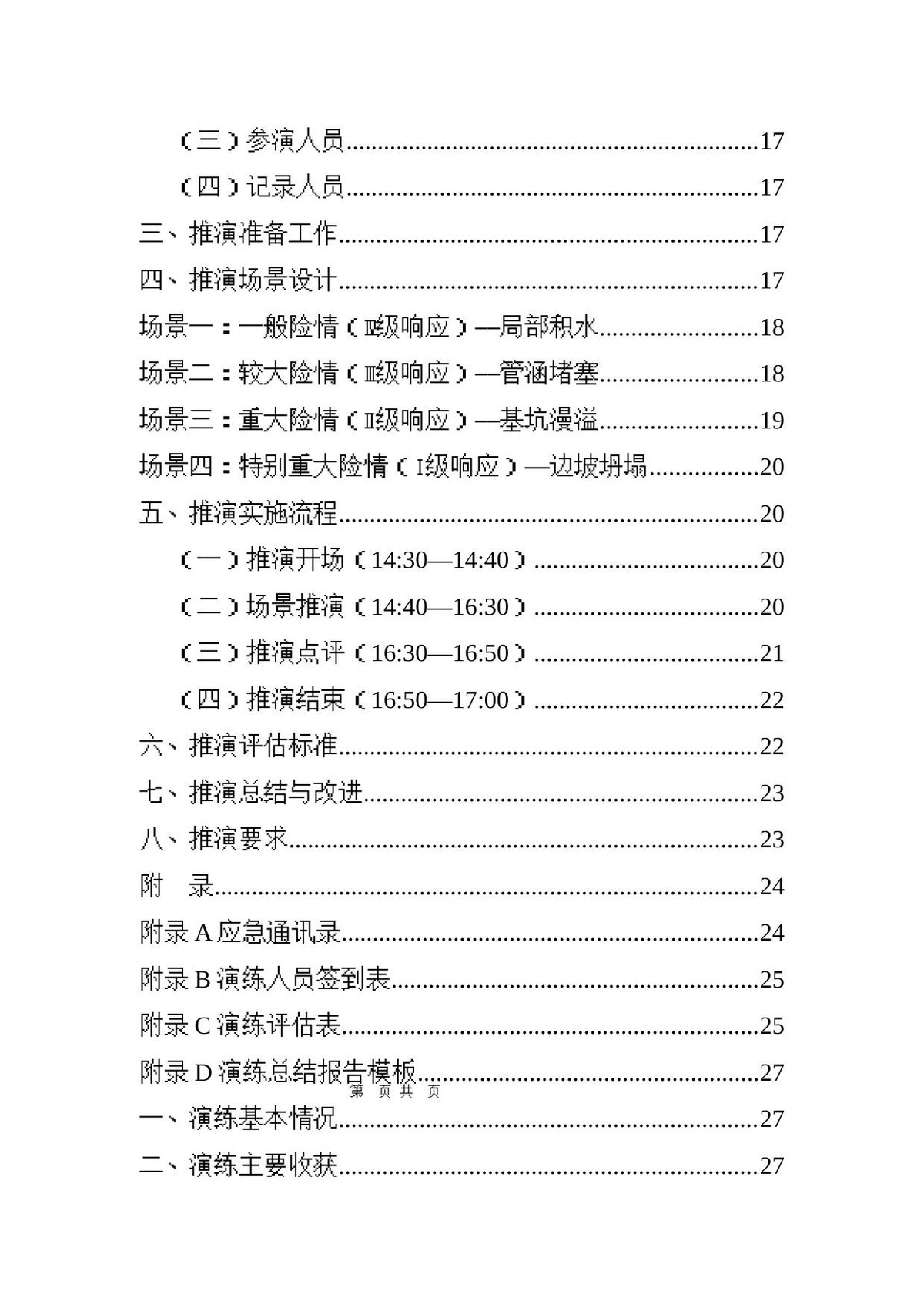 第 4 页