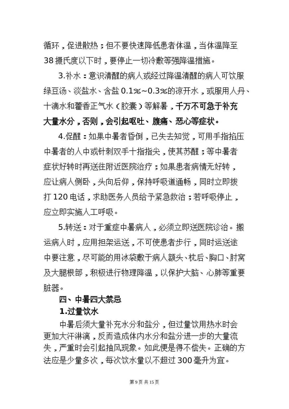 第 10 页
