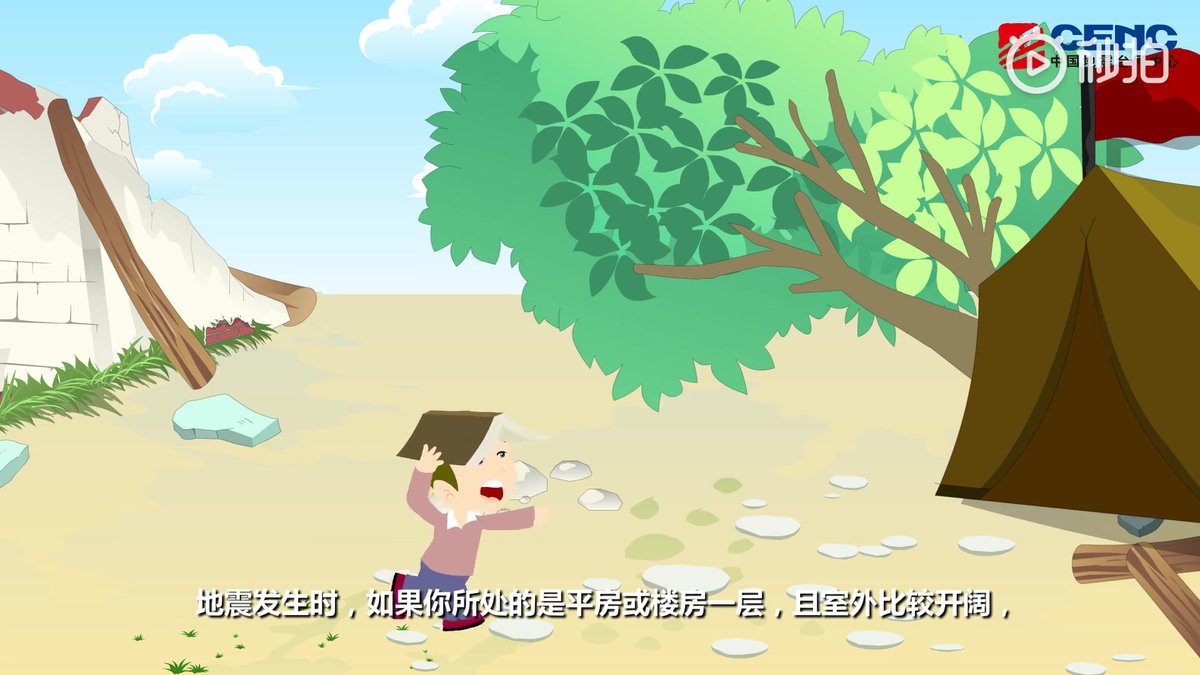 地震发生后如何科学避险.mp4